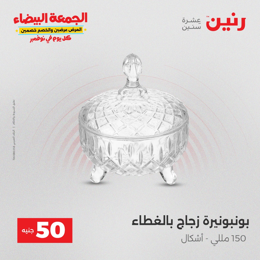 raneen offers from 9nov to 3nov 2025 عروض رنين من 9 نوفمبر حتى 3 نوفمبر 2025 صفحة رقم 37